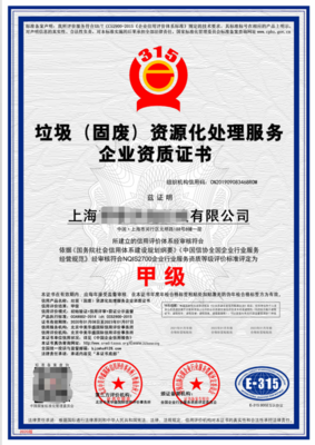 上海企業垃圾分類運營與處理資質申報全流程指南